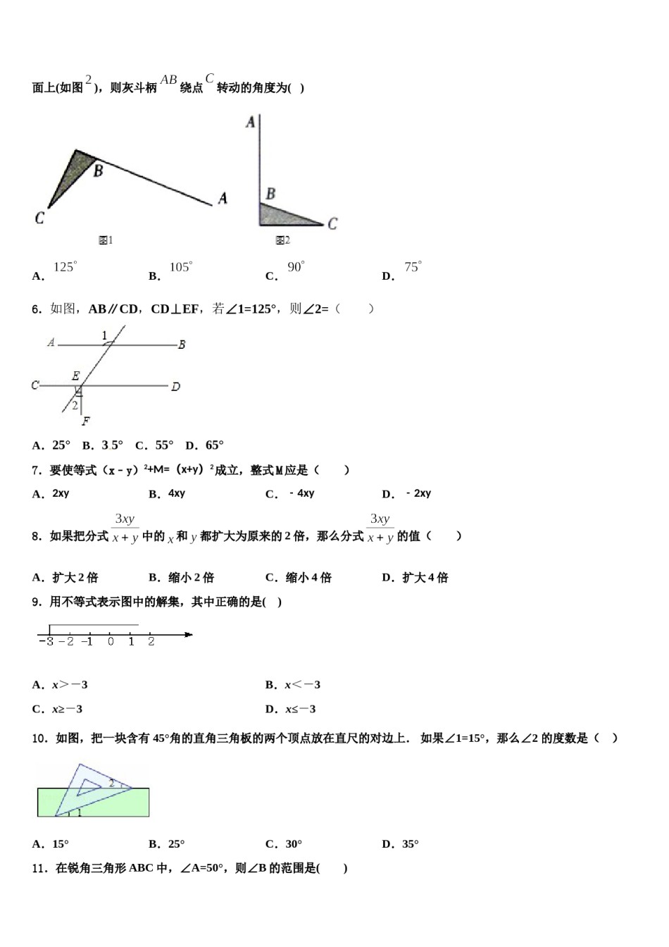 浙江省宁波市北仑区江南中学2023-2024学年数学七下期末检测模拟试题含解析.doc_第2页