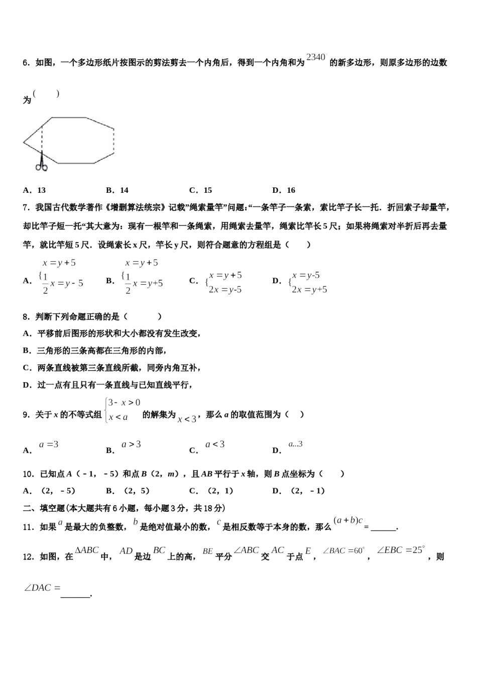 浙江省宁波市名校2023-2024学年数学七下期末联考试题含解析.doc_第2页
