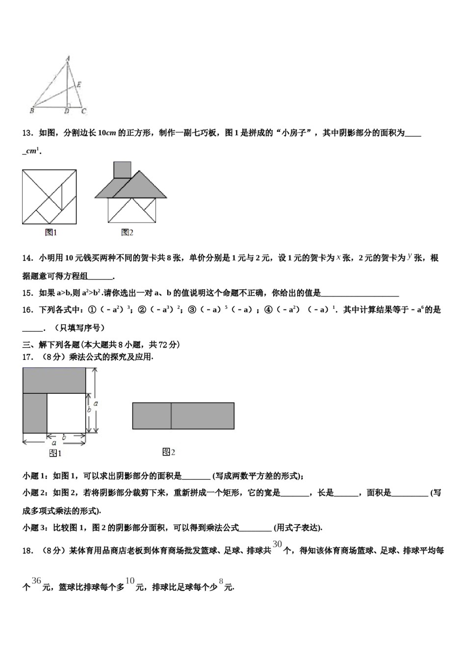 浙江省宁波市名校2023-2024学年数学七下期末联考试题含解析.doc_第3页