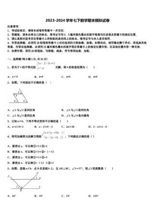 浙江省宁波市名校2023-2024学年数学七下期末联考试题含解析.doc