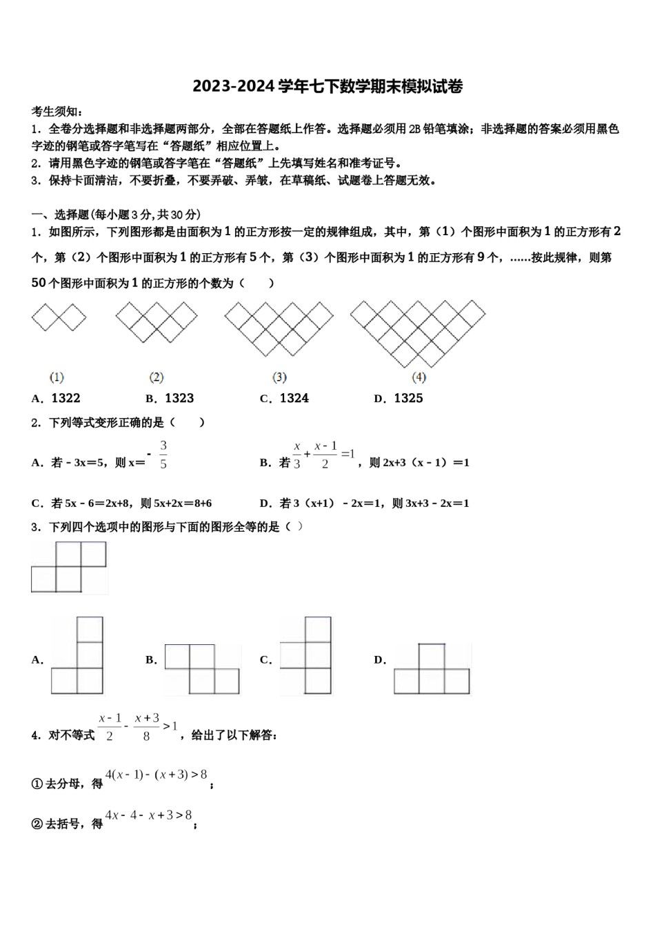 浙江省宁波市国际学校2023-2024学年七下数学期末教学质量检测模拟试题含解析.doc_第1页
