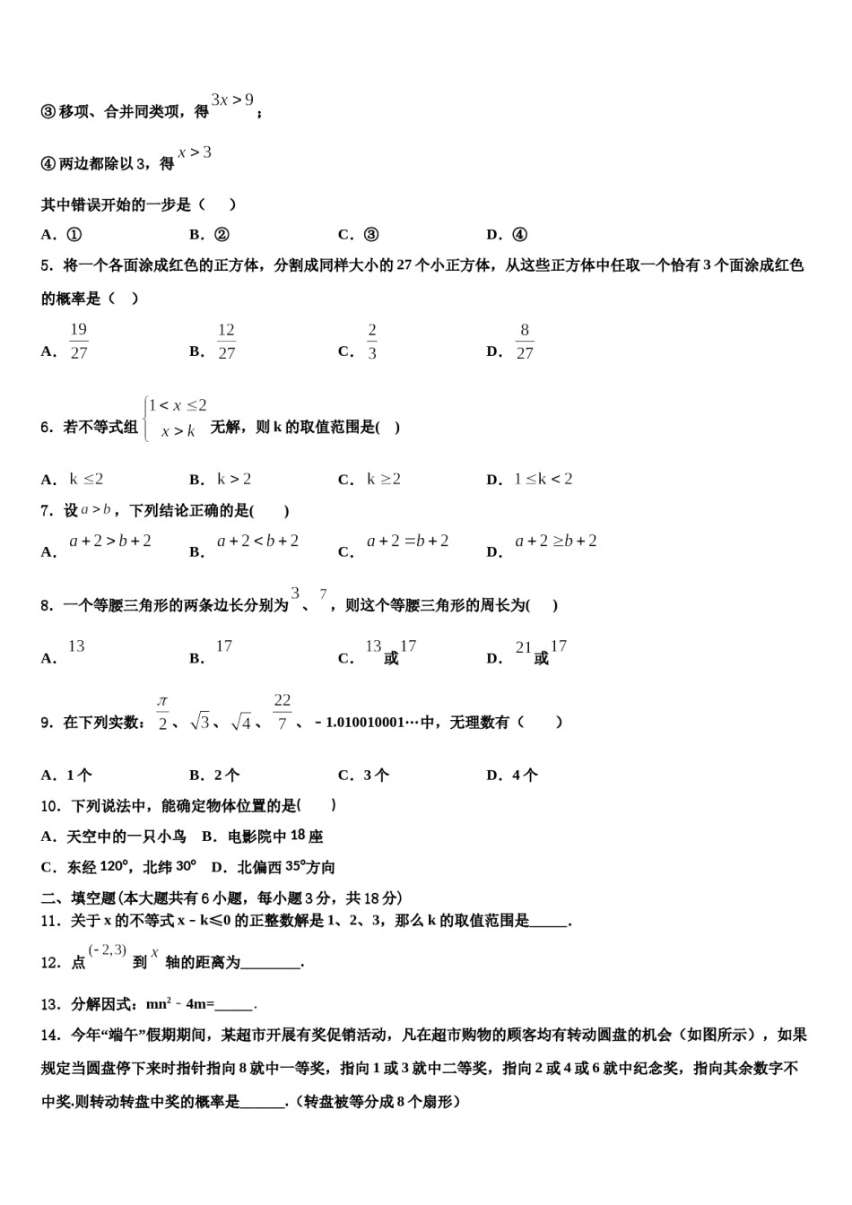 浙江省宁波市国际学校2023-2024学年七下数学期末教学质量检测模拟试题含解析.doc_第2页