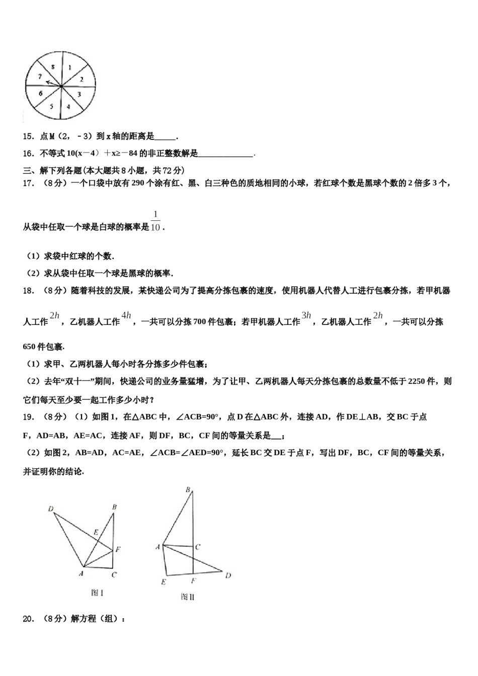 浙江省宁波市国际学校2023-2024学年七下数学期末教学质量检测模拟试题含解析.doc_第3页