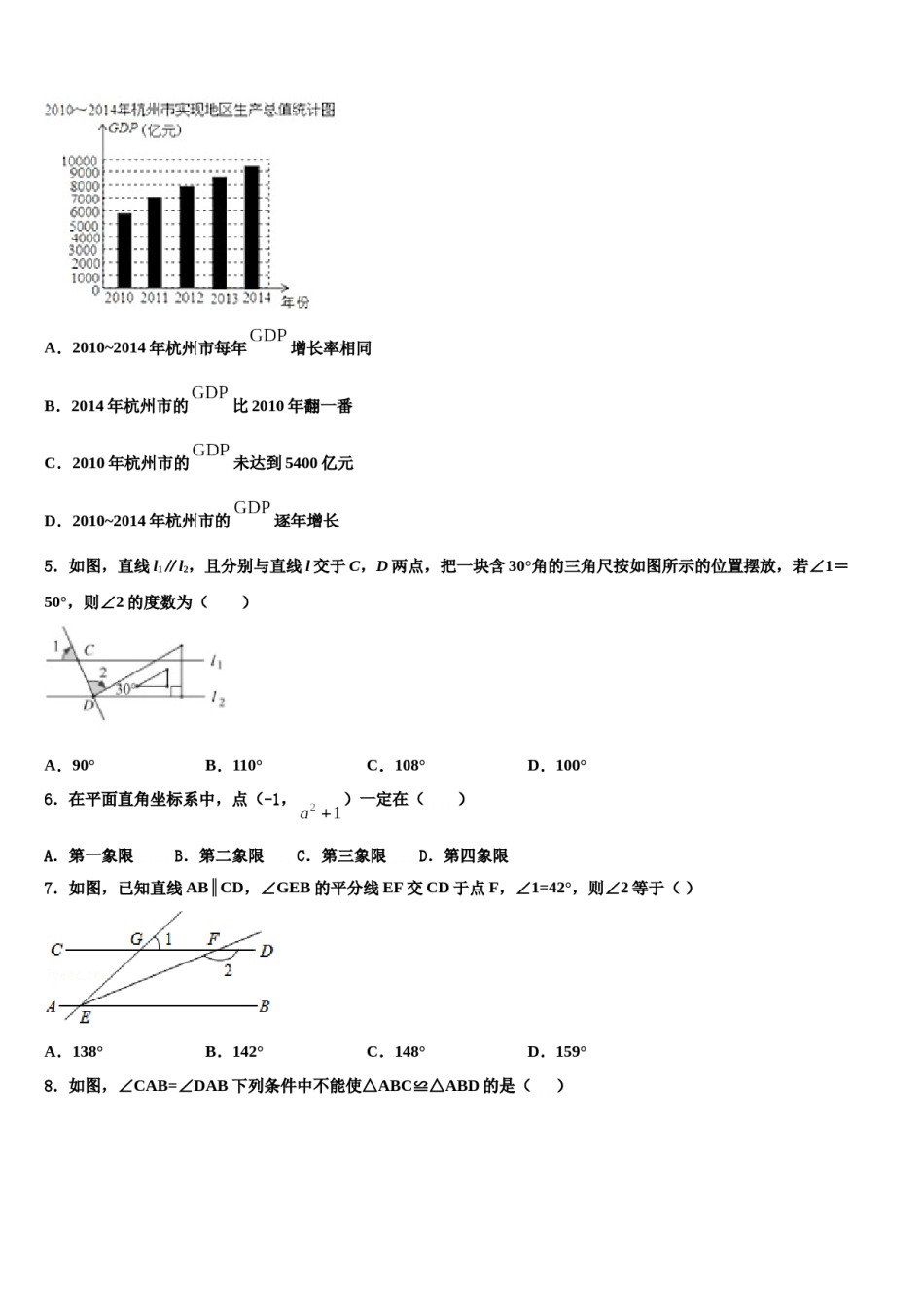 浙江省宁波市奉化区2024年数学七下期末考试试题含解析.doc_第2页