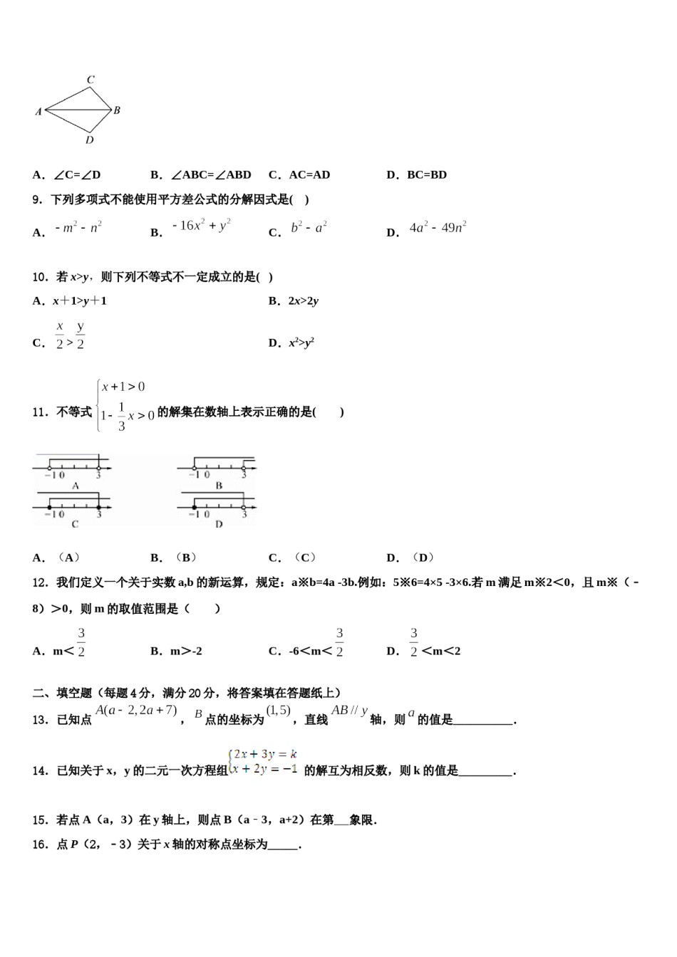 浙江省宁波市奉化区2024年数学七下期末考试试题含解析.doc_第3页