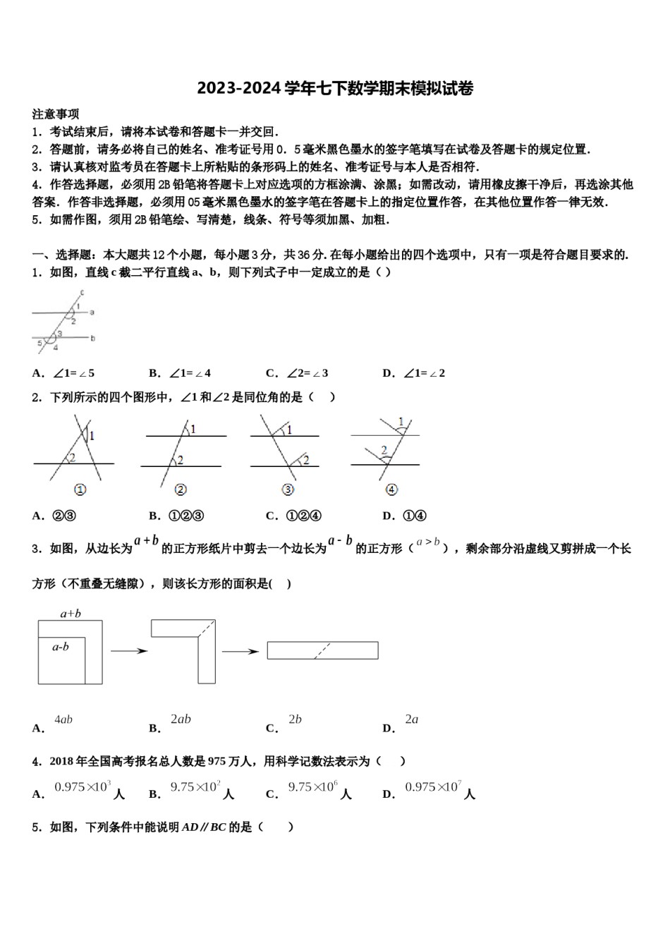 浙江省宁波市奉化区溪口中学2024届七下数学期末学业水平测试模拟试题含解析.doc_第1页
