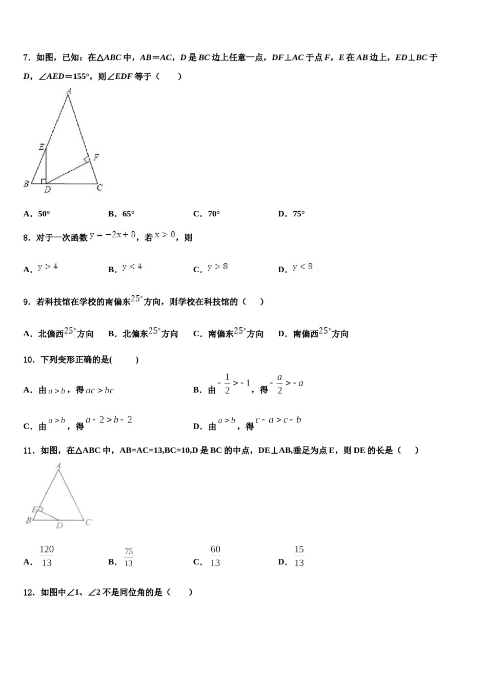 浙江省宁波市惠贞书院2023-2024学年数学七下期末联考试题含解析.doc_第2页