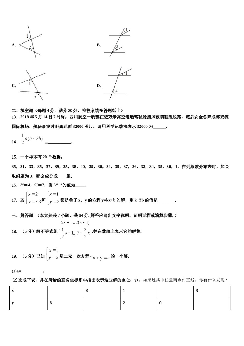浙江省宁波市惠贞书院2023-2024学年数学七下期末联考试题含解析.doc_第3页