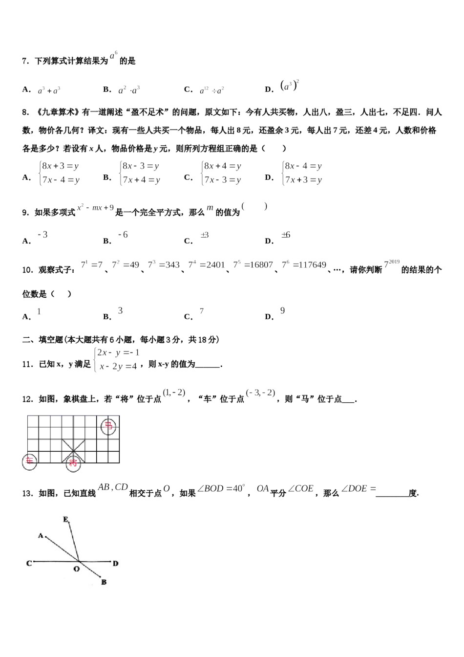 浙江省宁波市慈溪市2023-2024学年七下数学期末预测试题含解析.doc_第2页