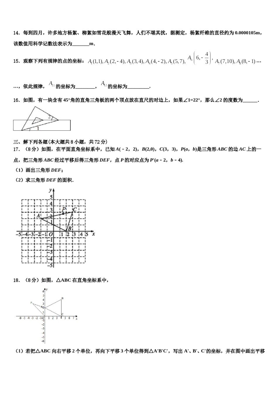浙江省宁波市慈溪市2023-2024学年七下数学期末预测试题含解析.doc_第3页