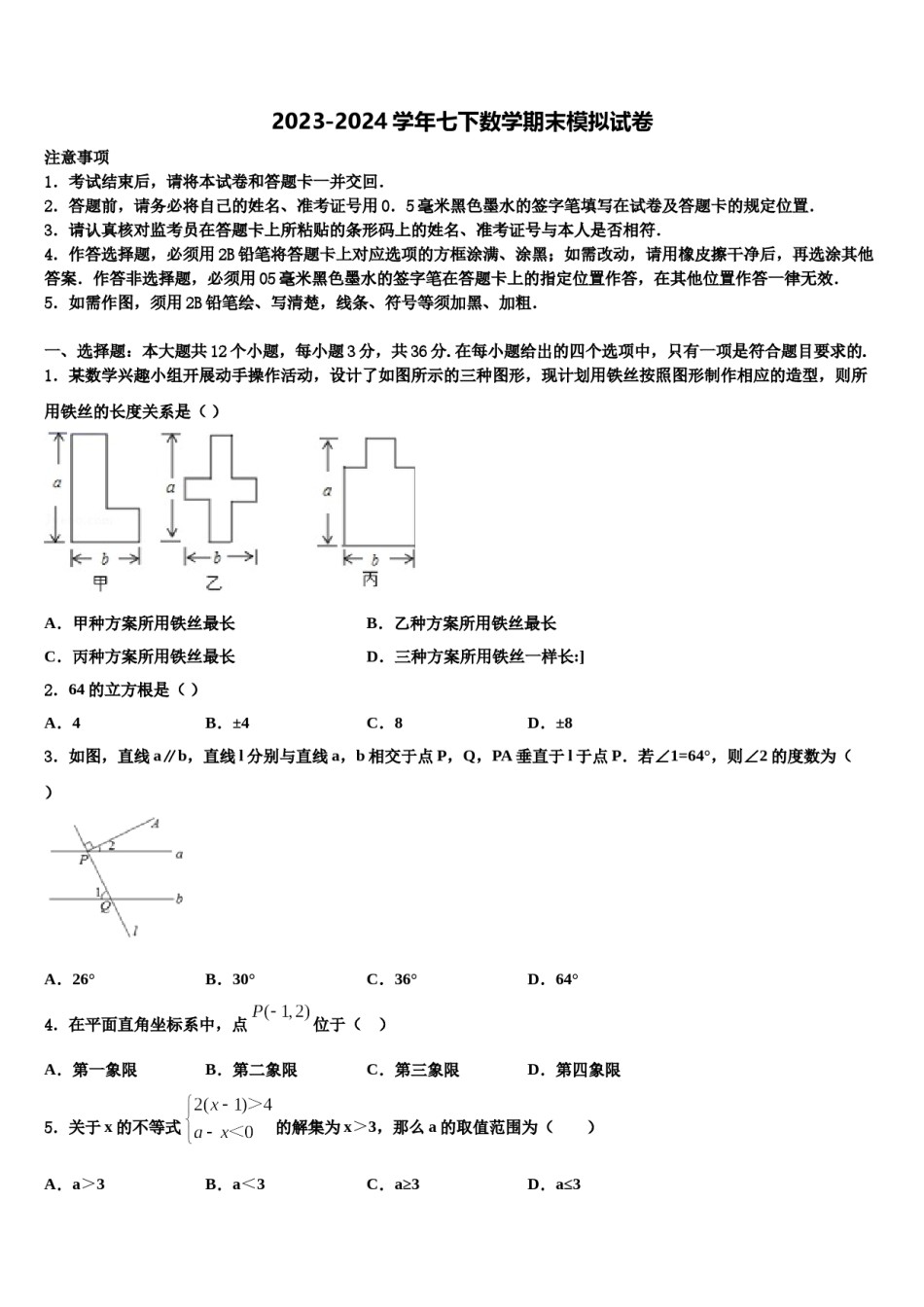 浙江省宁波市慈溪市2024届数学七下期末经典模拟试题含解析.doc_第1页