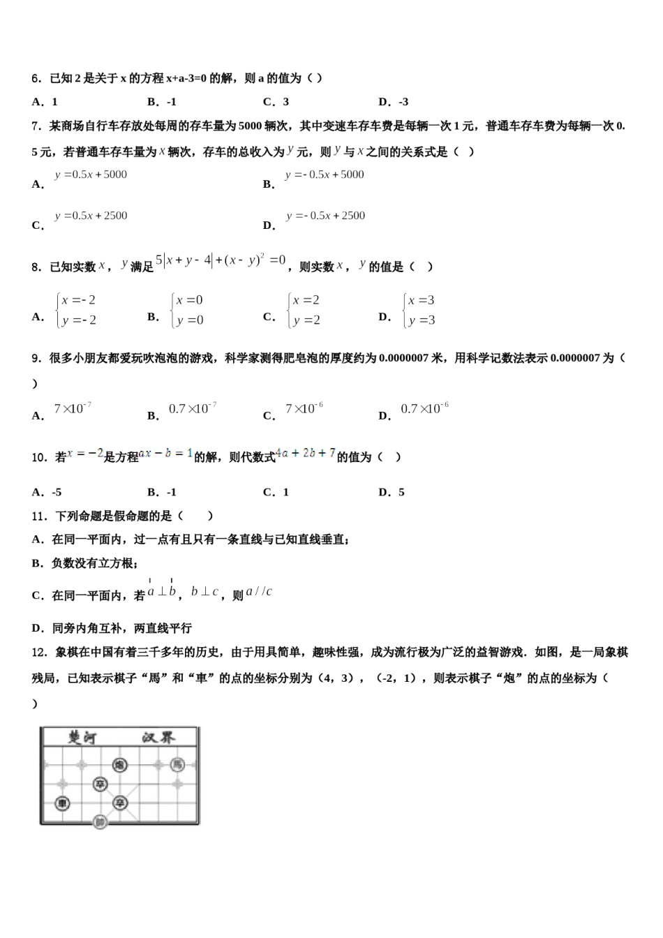 浙江省宁波市慈溪市2024届数学七下期末经典模拟试题含解析.doc_第2页