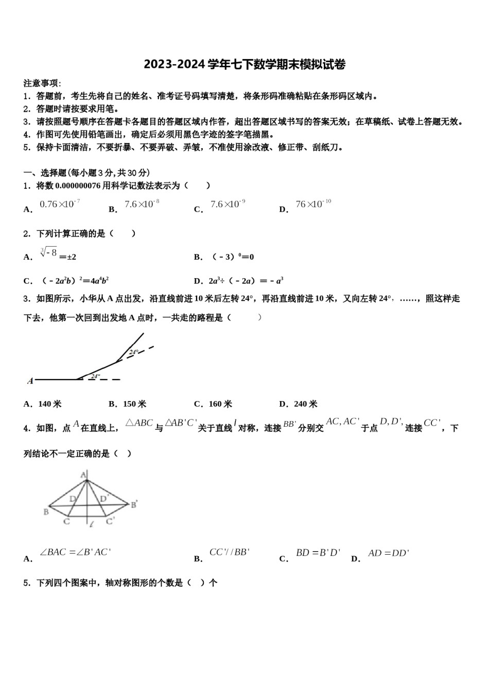 浙江省宁波市慈溪市部分学校2023-2024学年七下数学期末复习检测模拟试题含解析.doc_第1页