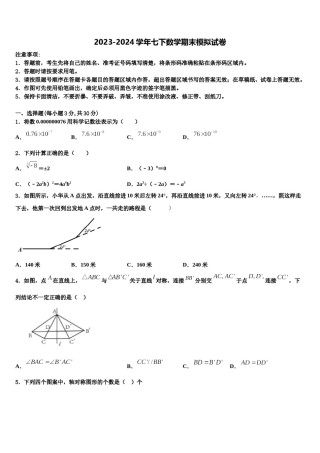 浙江省宁波市慈溪市部分学校2023-2024学年七下数学期末复习检测模拟试题含解析.doc
