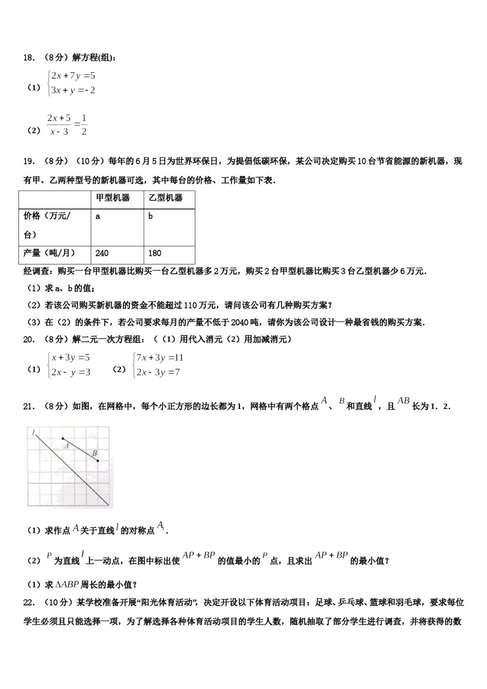 浙江省宁波市慈溪市部分学校2023-2024学年七下数学期末考试模拟试题含解析.doc_第3页