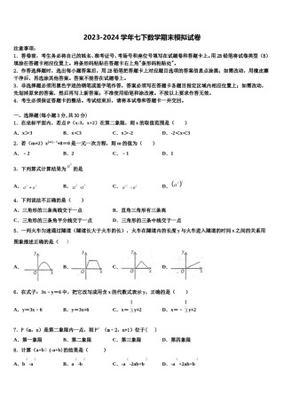 浙江省宁波市慈溪市部分学校2023-2024学年七下数学期末考试模拟试题含解析.doc