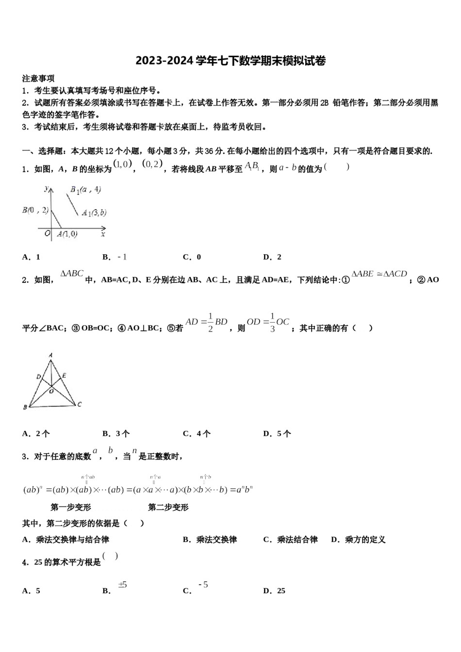 浙江省宁波市慈溪市部分学校2024届七下数学期末考试试题含解析.doc_第1页