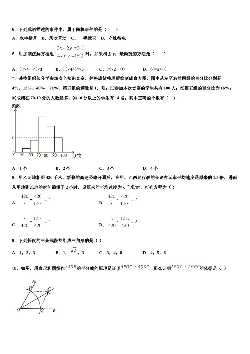 浙江省宁波市慈溪市部分学校2024届七下数学期末考试试题含解析.doc_第2页