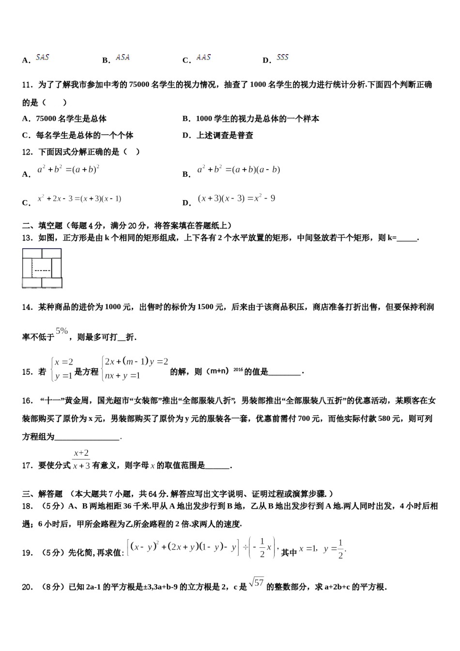 浙江省宁波市慈溪市部分学校2024届七下数学期末考试试题含解析.doc_第3页