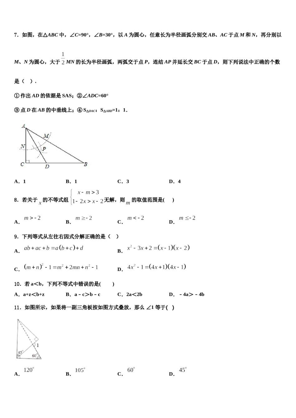 浙江省宁波市效实中学2023-2024学年七年级数学第二学期期末统考试题含解析.doc_第2页
