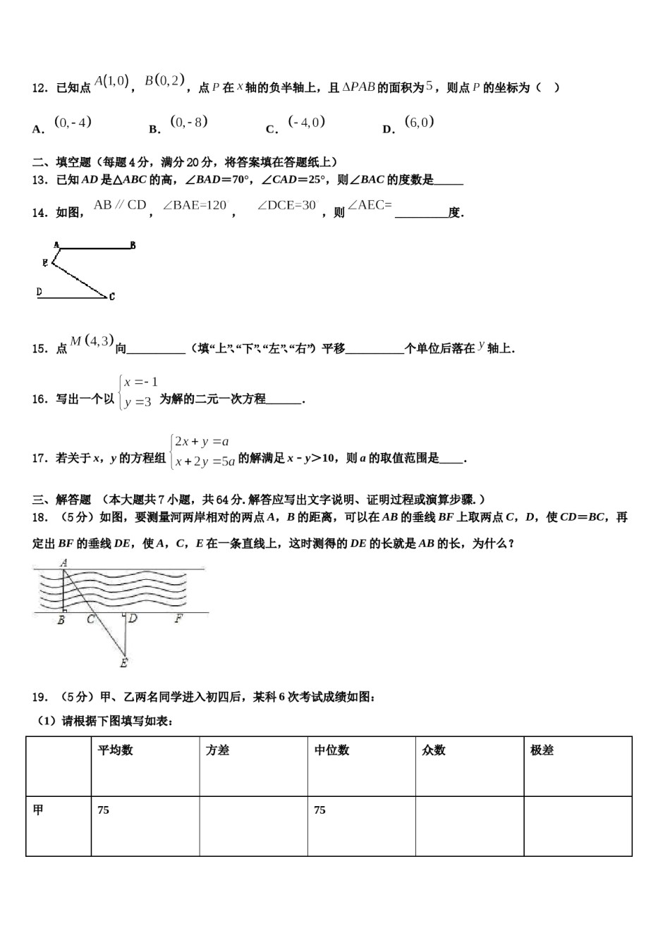 浙江省宁波市效实中学2023-2024学年七年级数学第二学期期末统考试题含解析.doc_第3页