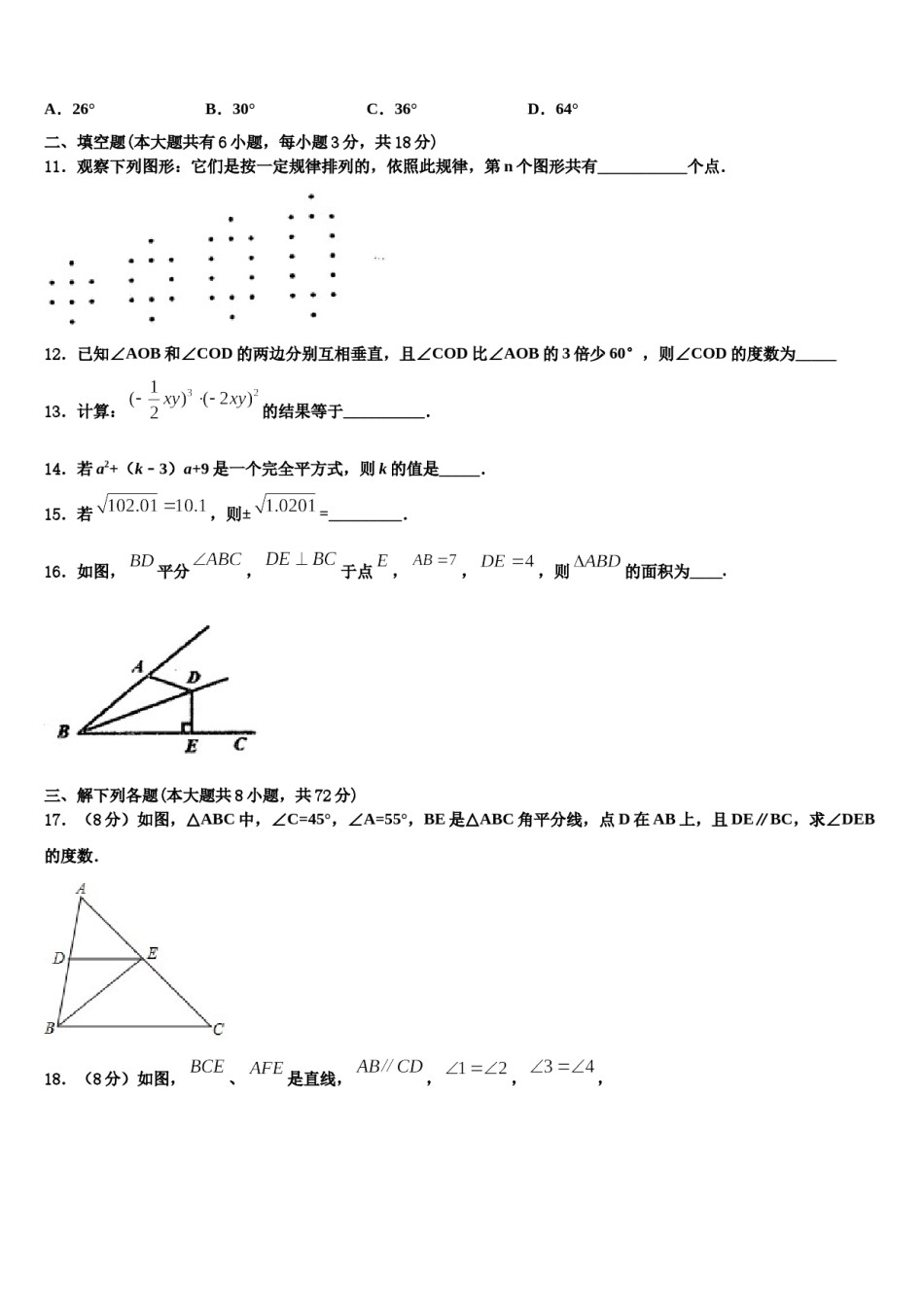 浙江省宁波市效实中学2024届七下数学期末检测试题含解析.doc_第3页