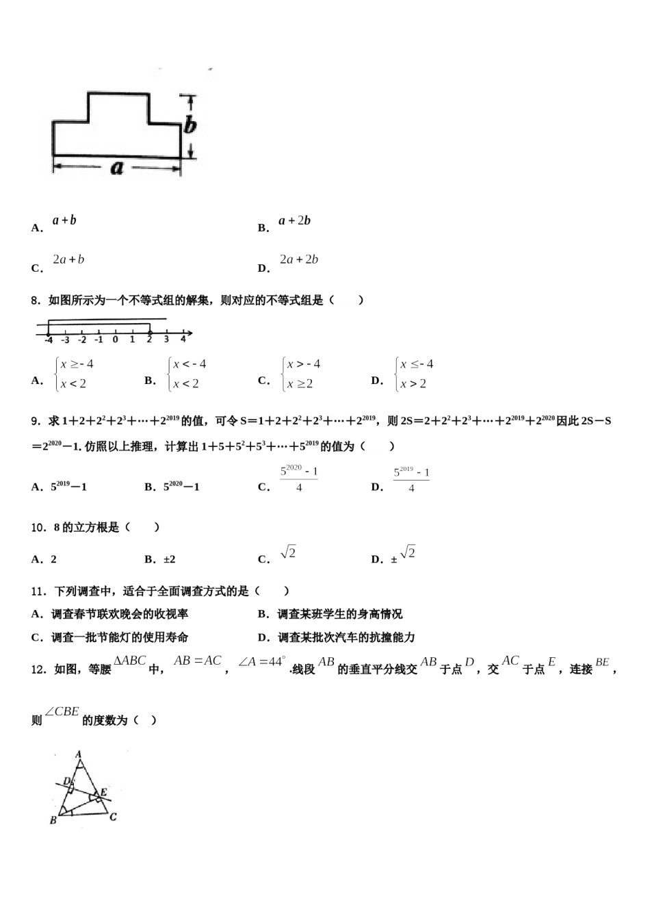 浙江省宁波市李兴贵中学2023-2024学年七年级数学第二学期期末调研试题含解析.doc_第2页