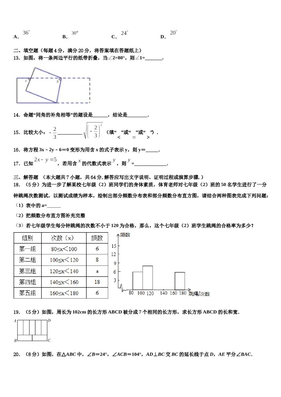 浙江省宁波市李兴贵中学2023-2024学年七年级数学第二学期期末调研试题含解析.doc_第3页