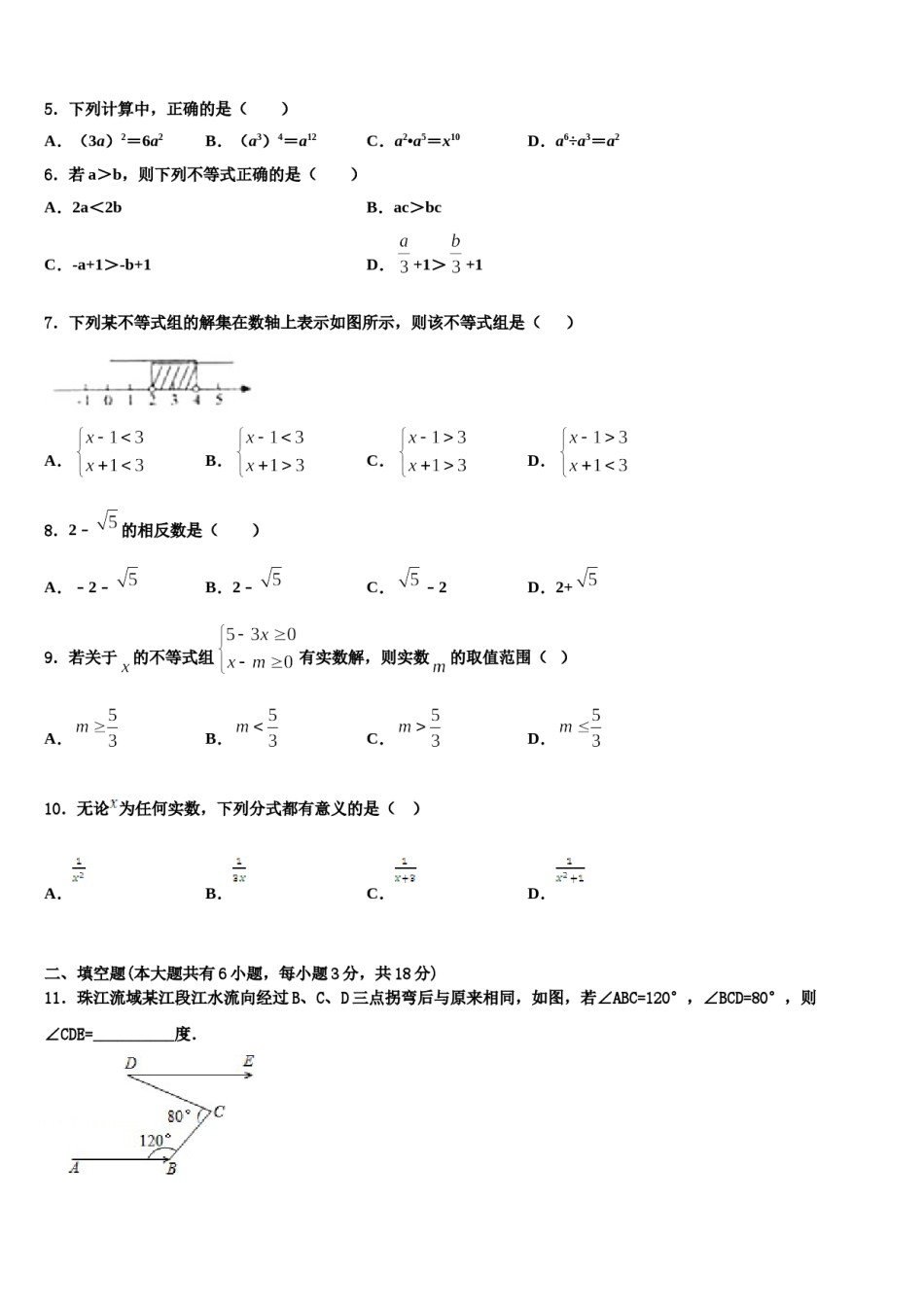 浙江省宁波市江北中学2023-2024学年七年级数学第二学期期末检测试题含解析.doc_第2页