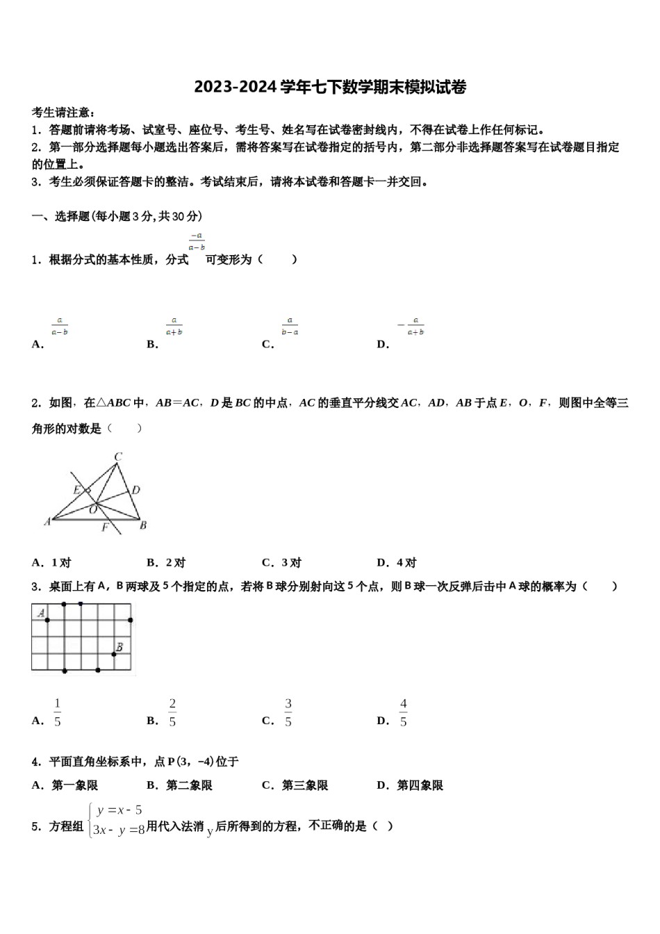 浙江省宁波市江北中学2024届数学七下期末教学质量检测试题含解析.doc_第1页
