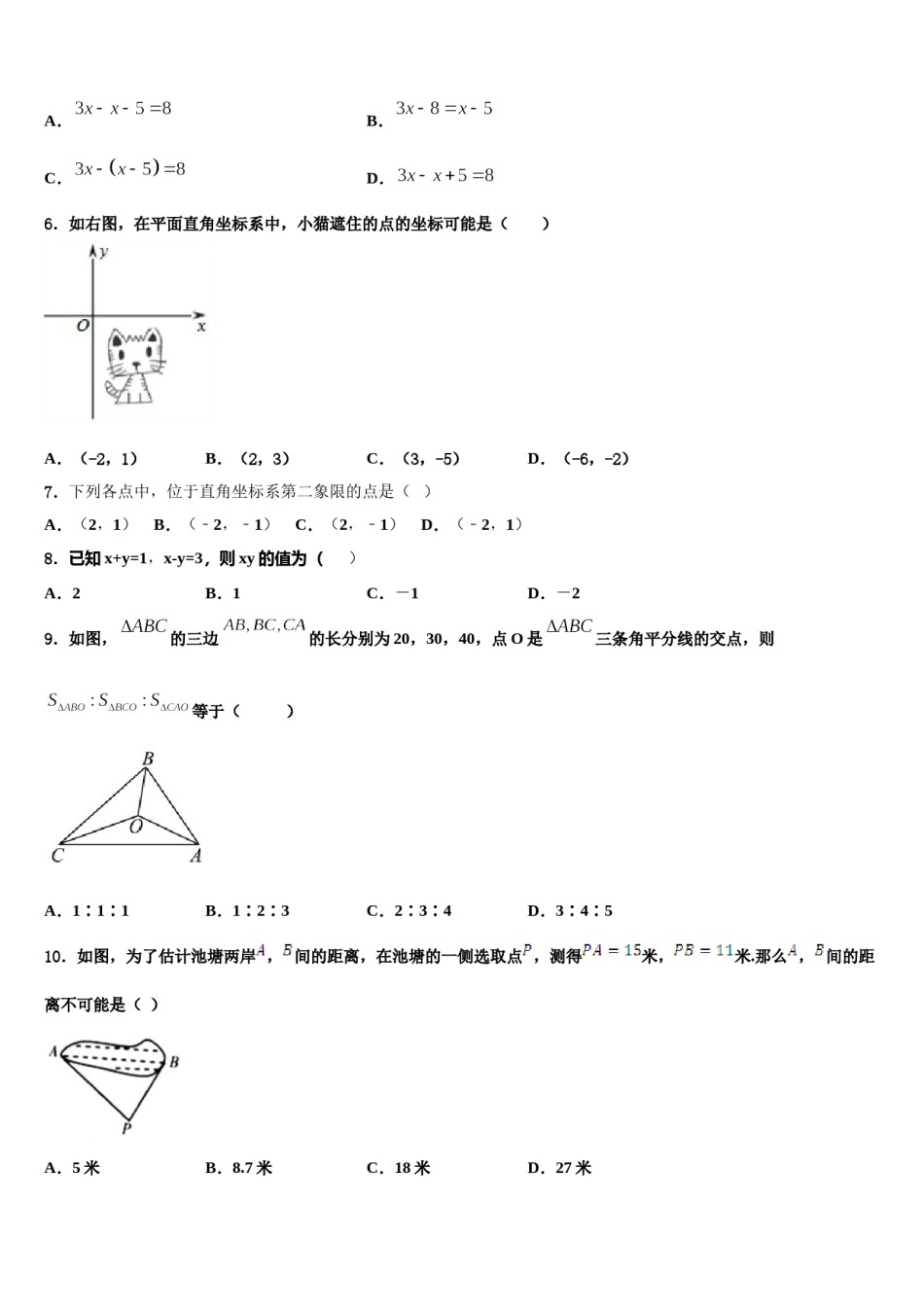 浙江省宁波市江北中学2024届数学七下期末教学质量检测试题含解析.doc_第2页