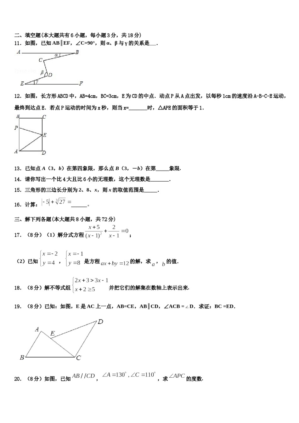 浙江省宁波市江北中学2024届数学七下期末教学质量检测试题含解析.doc_第3页