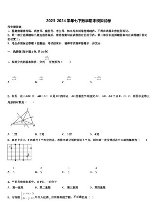 浙江省宁波市江北中学2024届数学七下期末教学质量检测试题含解析.doc
