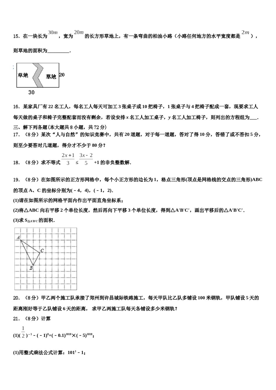 浙江省宁波市江北区2024届七年级数学第二学期期末教学质量检测模拟试题含解析.doc_第3页