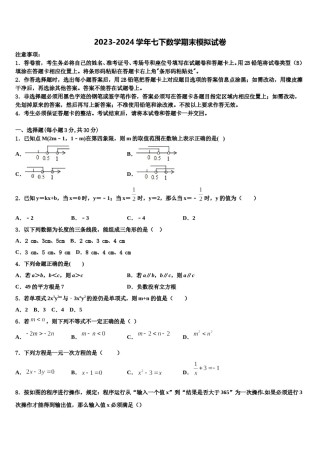 浙江省宁波市江北区2024届七年级数学第二学期期末教学质量检测模拟试题含解析.doc