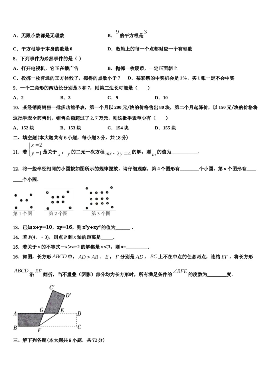 浙江省宁波市鄞州区东钱湖、李关弟、实验中学2024届七年级数学第二学期期末联考试题含解析.doc_第2页