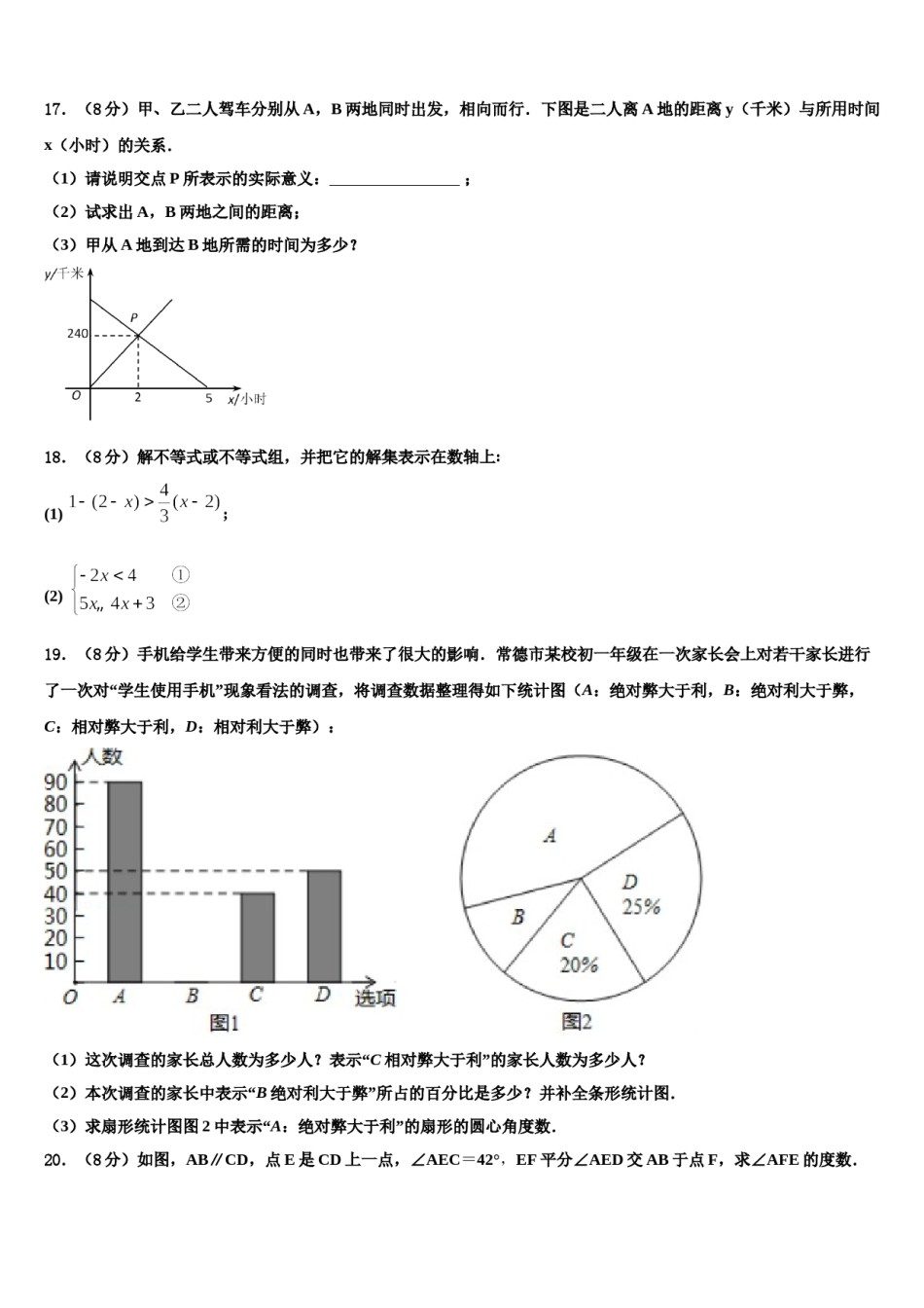 浙江省宁波市鄞州区东钱湖、李关弟、实验中学2024届七年级数学第二学期期末联考试题含解析.doc_第3页