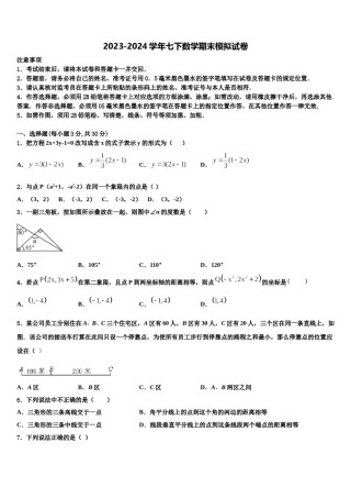 浙江省宁波市鄞州区东钱湖、李关弟、实验中学2024届七年级数学第二学期期末联考试题含解析.doc