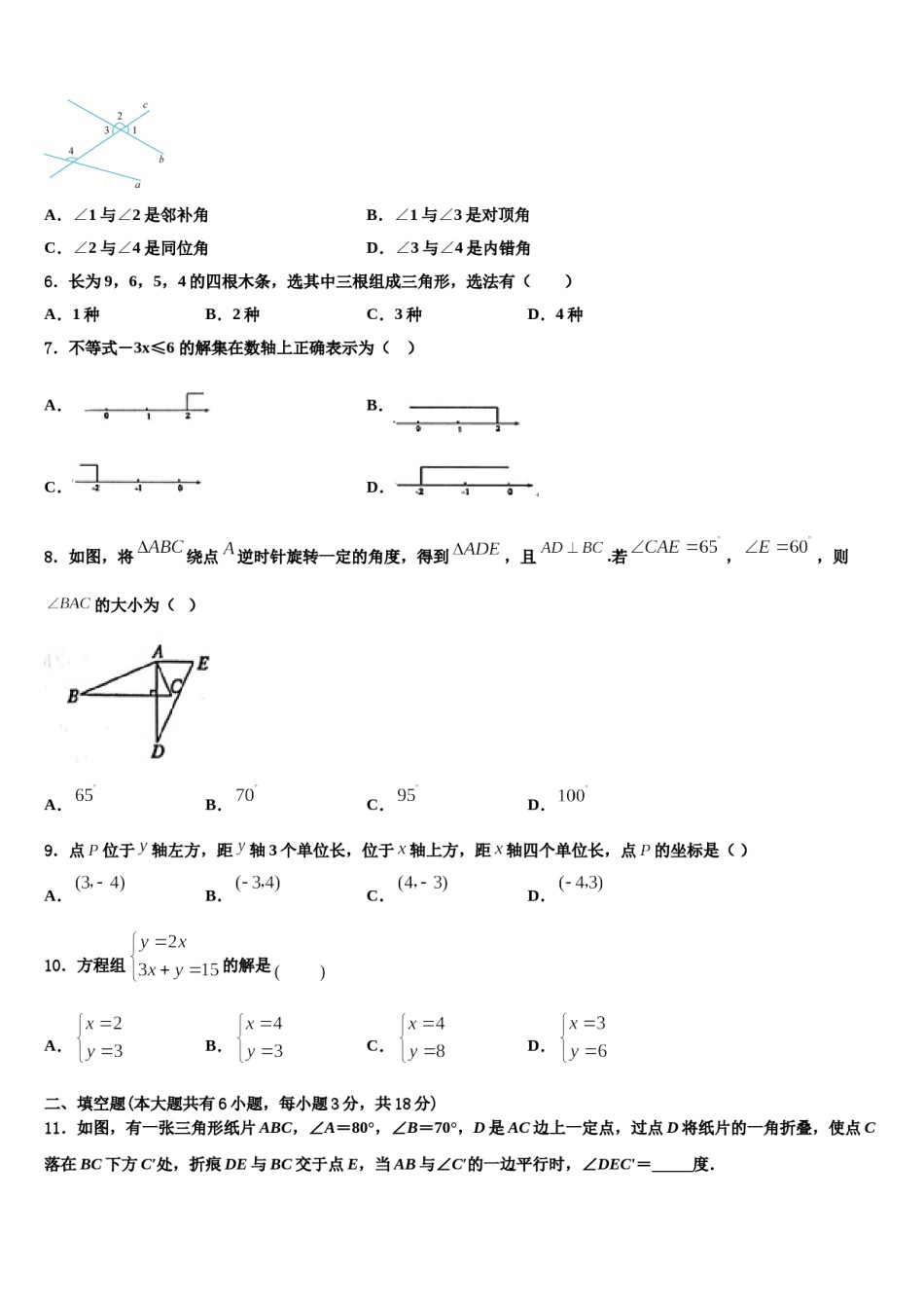浙江省宁波市鄞州区东钱湖、李关弟、实验中学2024年七下数学期末质量检测模拟试题含解析.doc_第2页