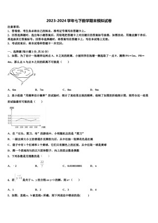 浙江省宁波市鄞州区东钱湖、李关弟、实验中学2024年七下数学期末质量检测模拟试题含解析.doc