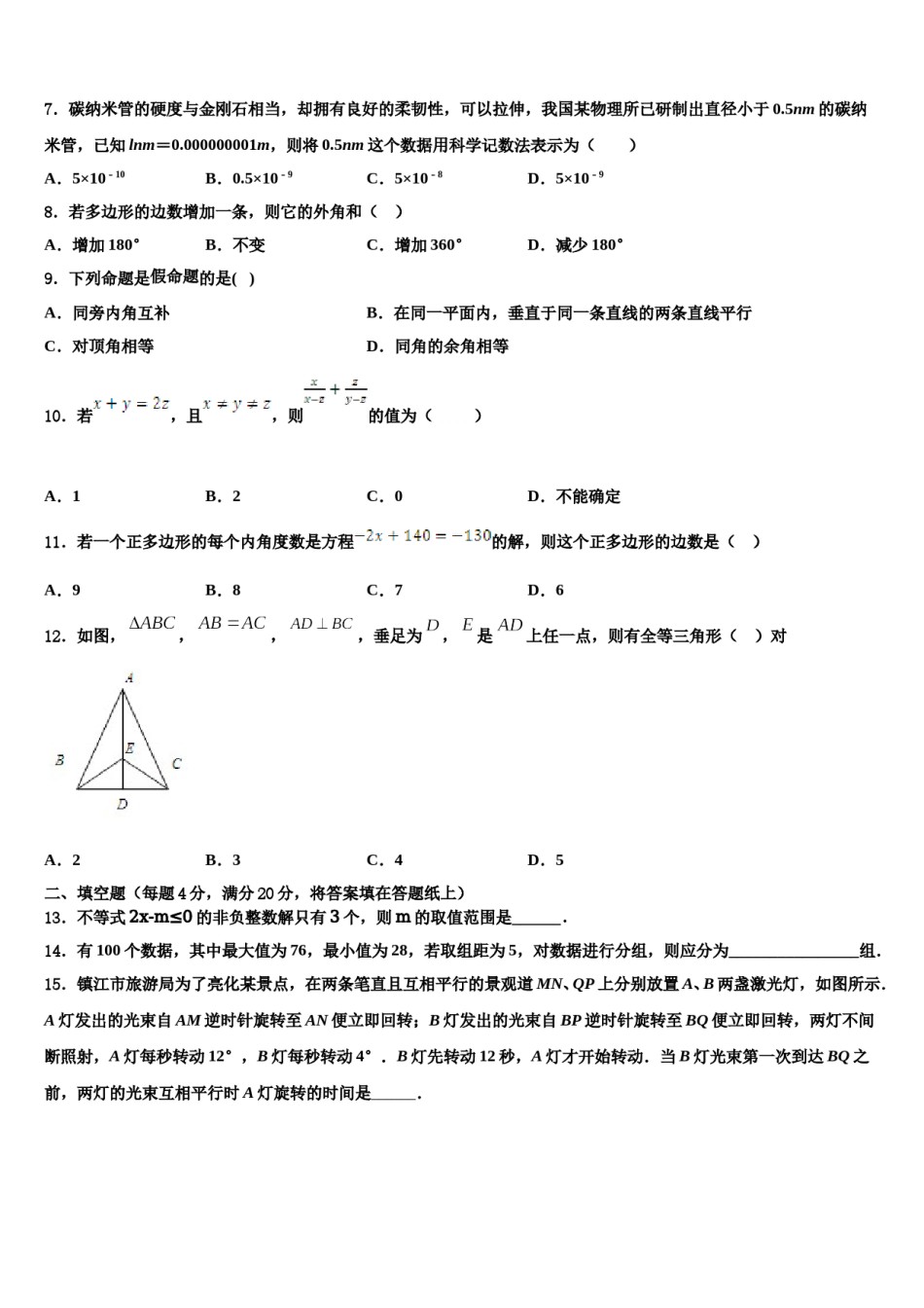 浙江省宁波市鄞州区实验中学2024届数学七下期末检测模拟试题含解析.doc_第2页