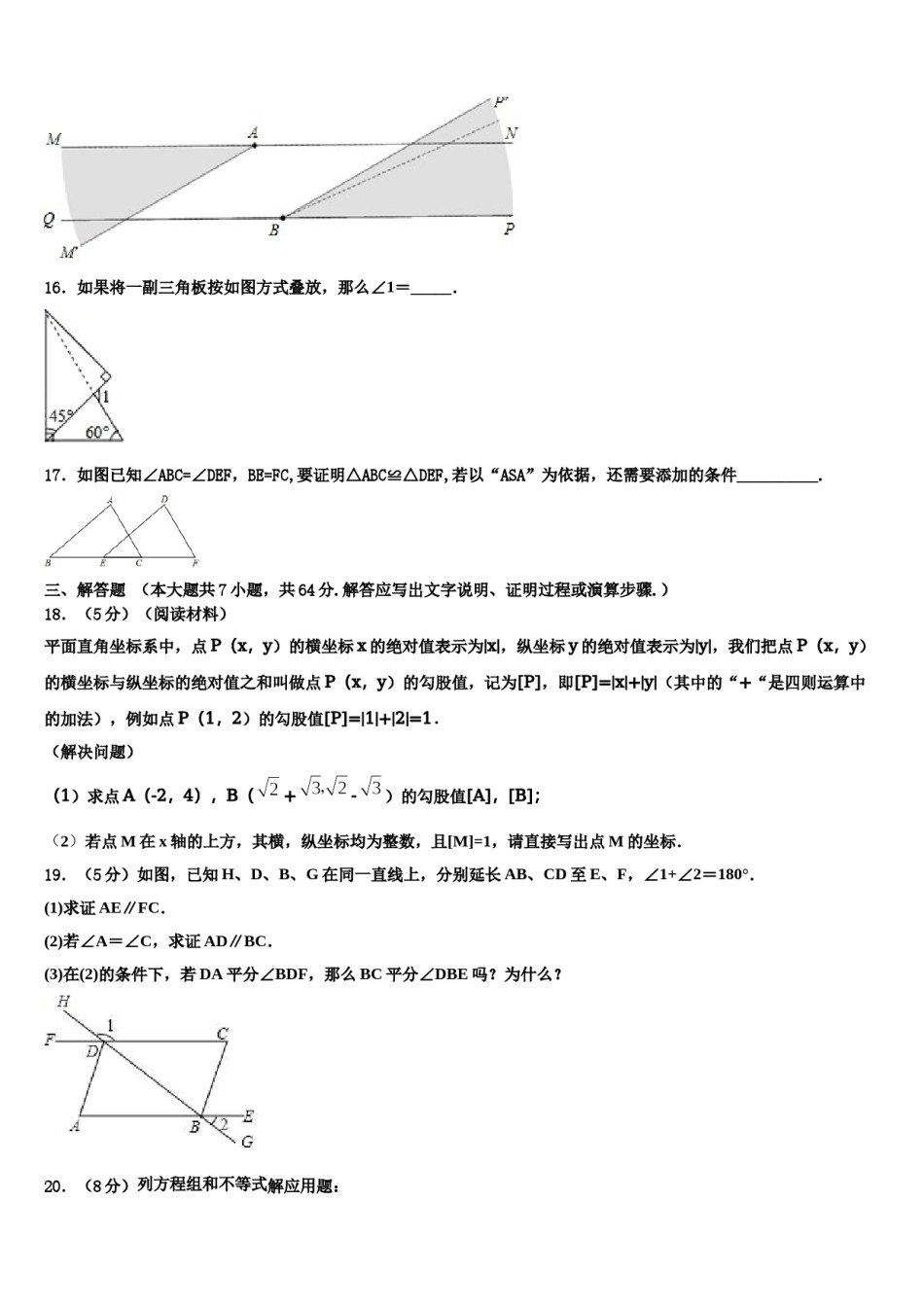 浙江省宁波市鄞州区实验中学2024届数学七下期末检测模拟试题含解析.doc_第3页