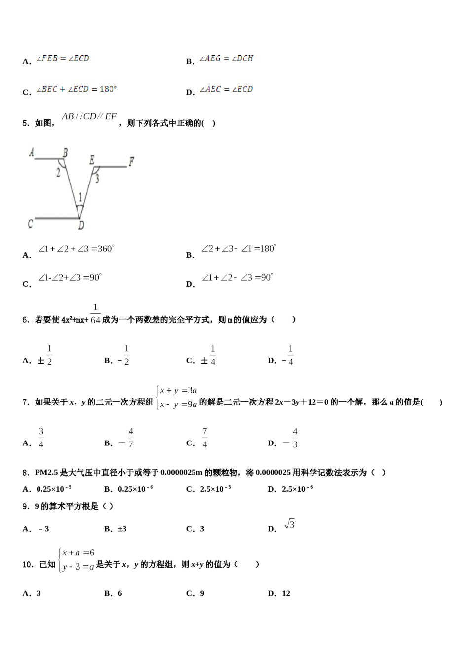 浙江省宁波市鄞州区董玉娣中学2024届数学七下期末考试试题含解析.doc_第2页