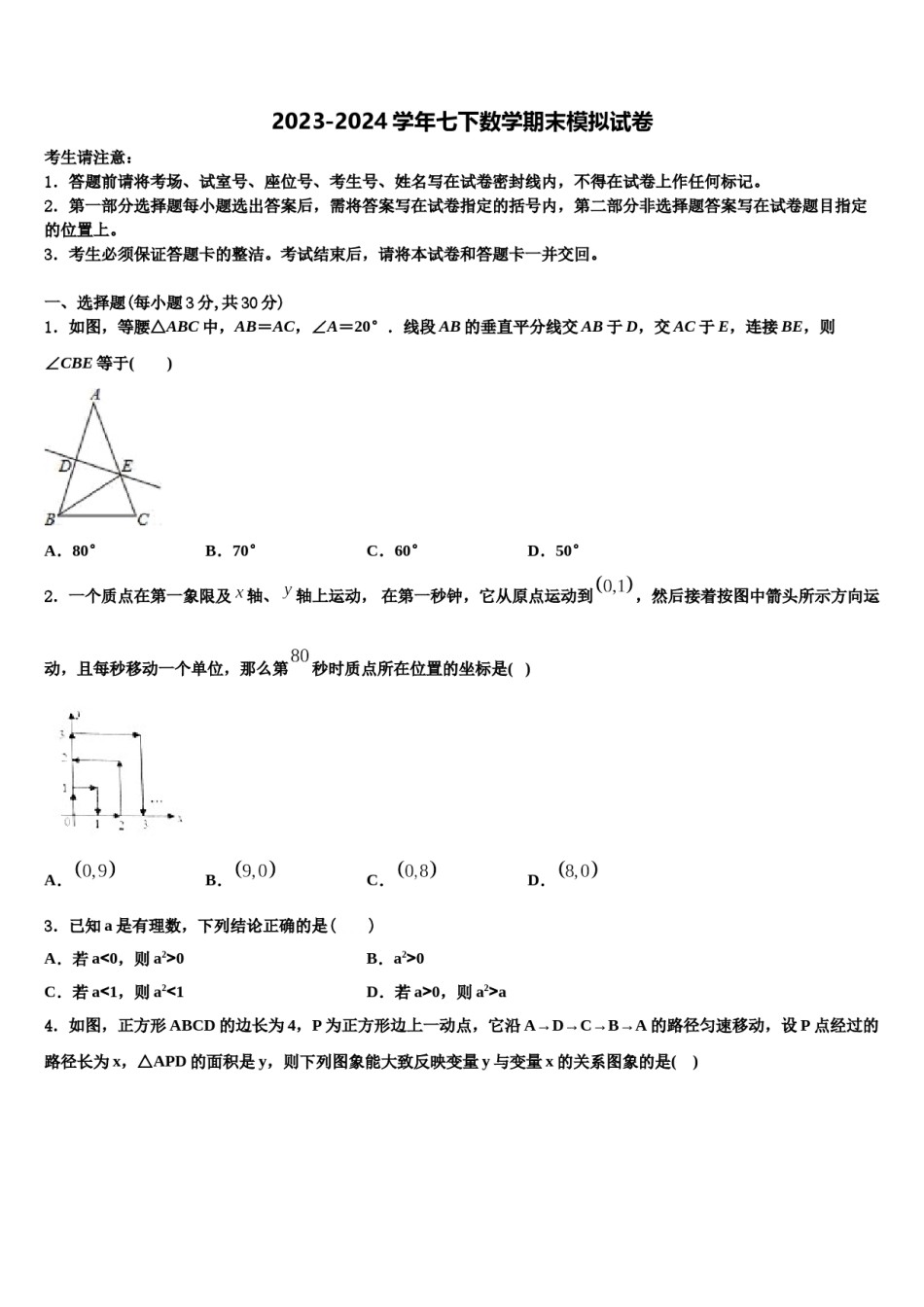浙江省宁波市鄞州区董玉娣中学2024年七年级数学第二学期期末预测试题含解析.doc_第1页
