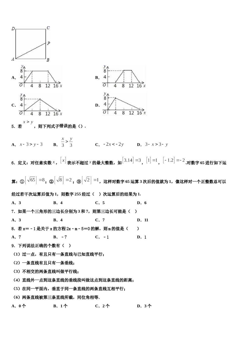 浙江省宁波市鄞州区董玉娣中学2024年七年级数学第二学期期末预测试题含解析.doc_第2页