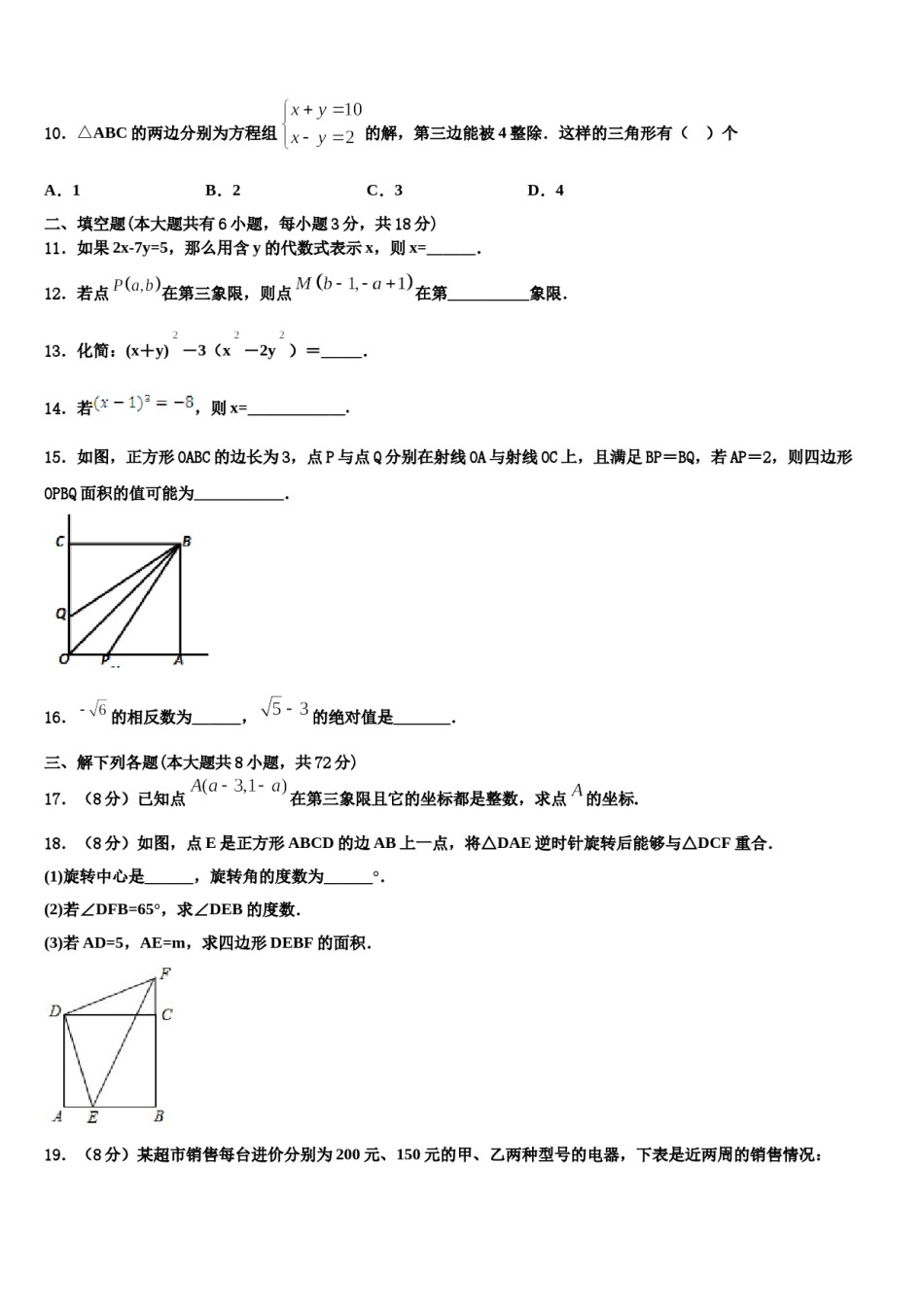 浙江省宁波市鄞州区董玉娣中学2024年七年级数学第二学期期末预测试题含解析.doc_第3页