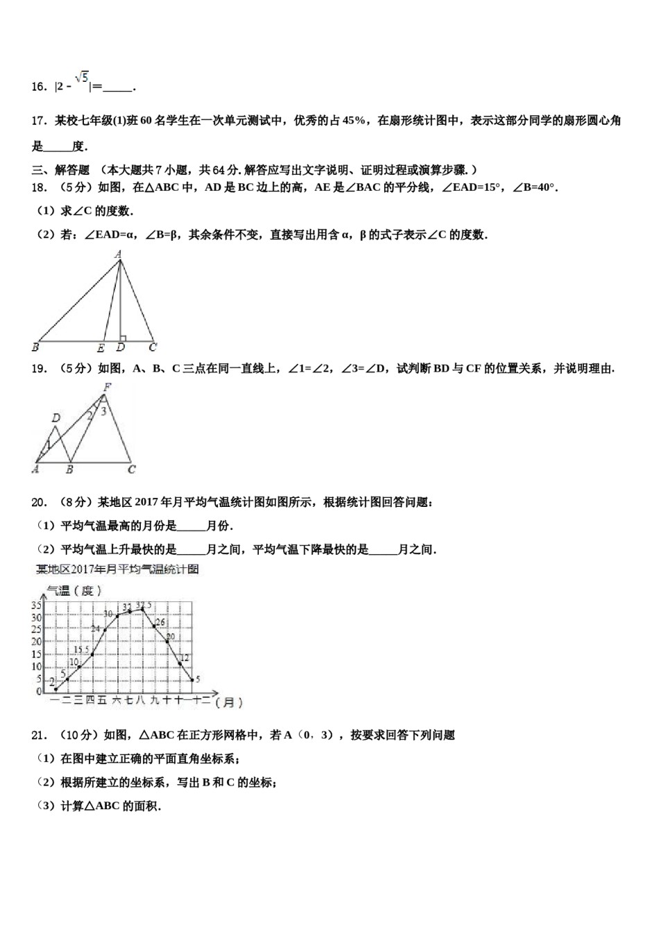 浙江省宁波市镇海区仁爱中学2023-2024学年七年级数学第二学期期末质量检测试题含解析.doc_第3页