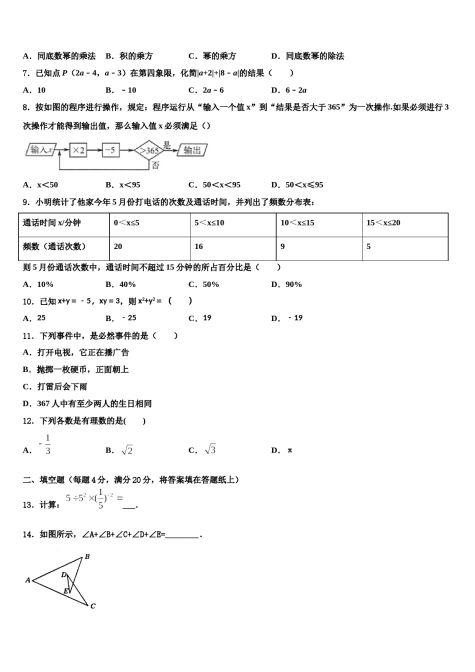 浙江省宁波江北区四校联考2024届七下数学期末考试模拟试题含解析.doc_第2页