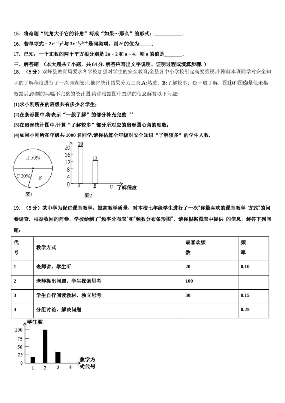 浙江省宁波江北区四校联考2024届七下数学期末考试模拟试题含解析.doc_第3页