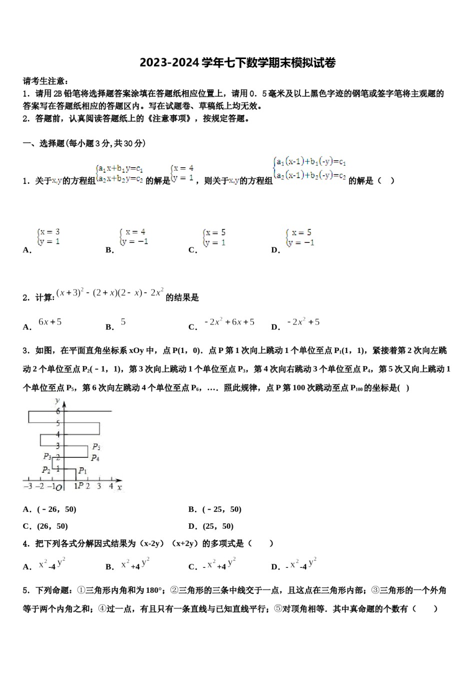 浙江省宁波鄞州区五校联考2024届七下数学期末综合测试试题含解析.doc_第1页